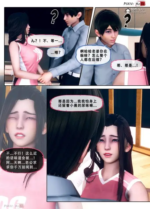 漫画《天伦[3D]》苏婀晴篇3第31张图