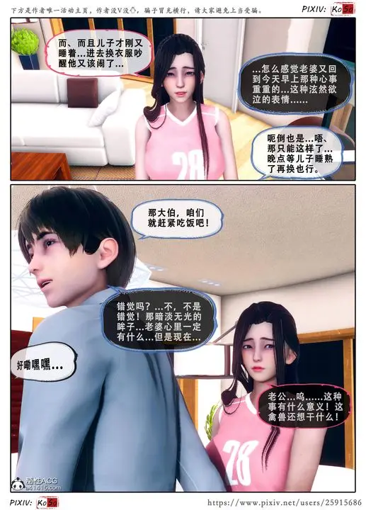 漫画《天伦[3D]》苏婀晴篇3第34张图