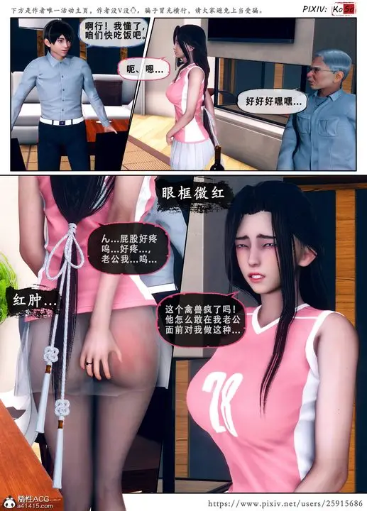 漫画《天伦[3D]》苏婀晴篇3第38张图