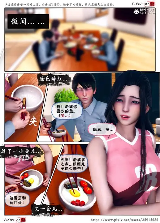 漫画《天伦[3D]》苏婀晴篇3第39张图