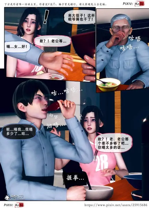 漫画《天伦[3D]》苏婀晴篇3第41张图