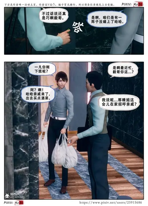 漫画《天伦[3D]》苏婀晴篇3第6张图