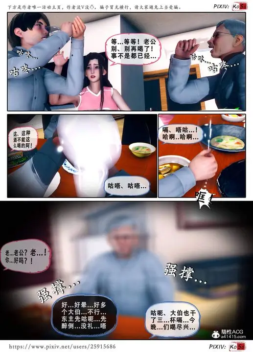漫画《天伦[3D]》苏婀晴篇3第68张图