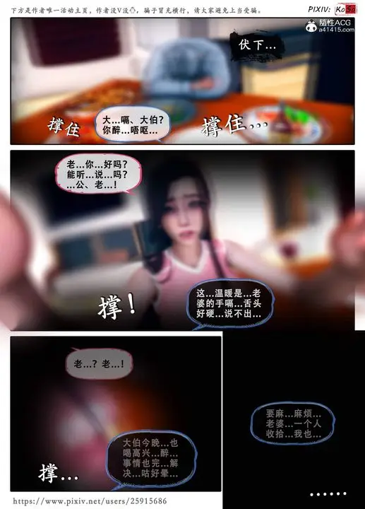 漫画《天伦[3D]》苏婀晴篇3第69张图
