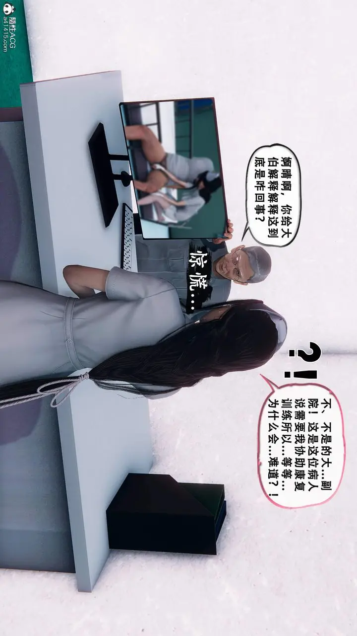 漫画《天伦[3D]》苏婀晴篇1【第02第31张图