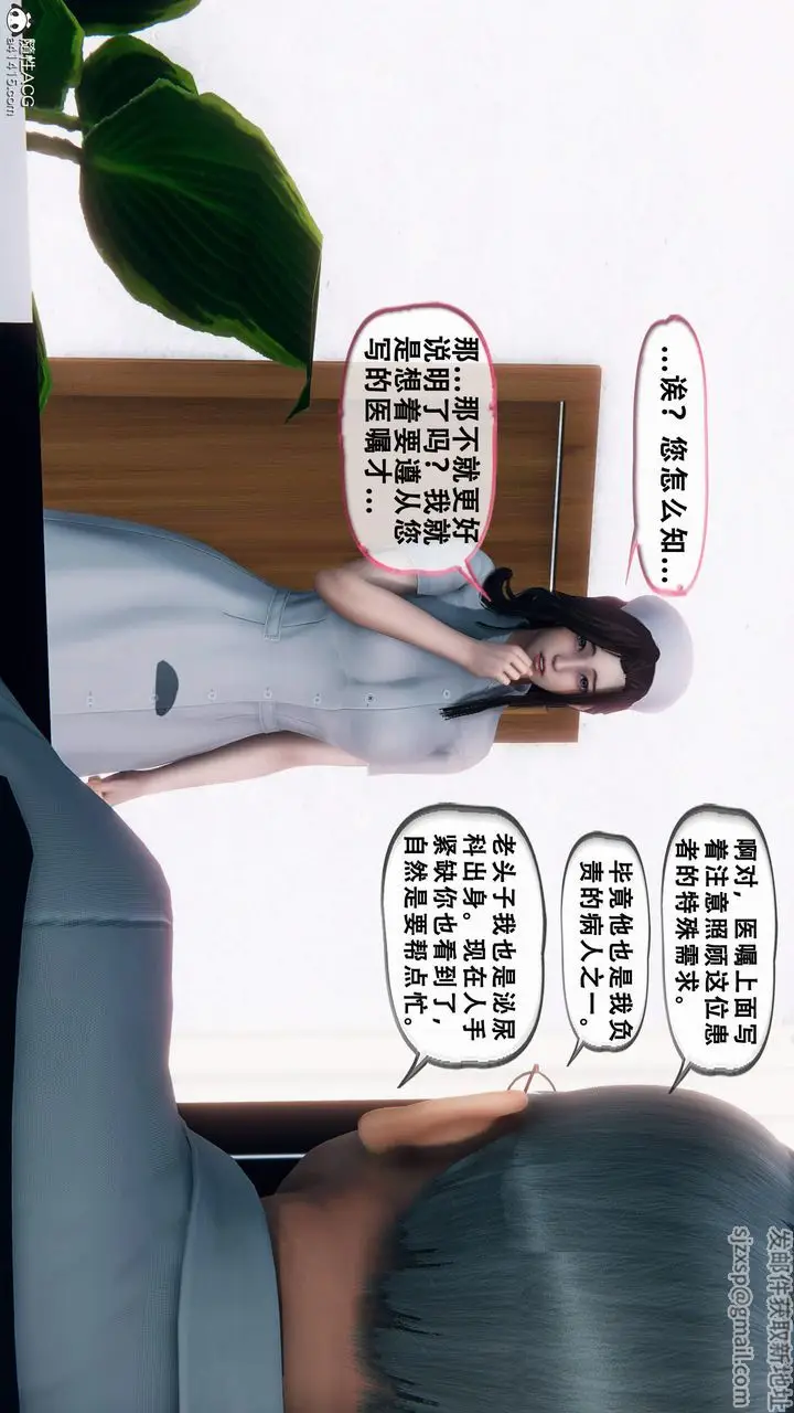 漫画《天伦[3D]》苏婀晴篇1【第02第37张图