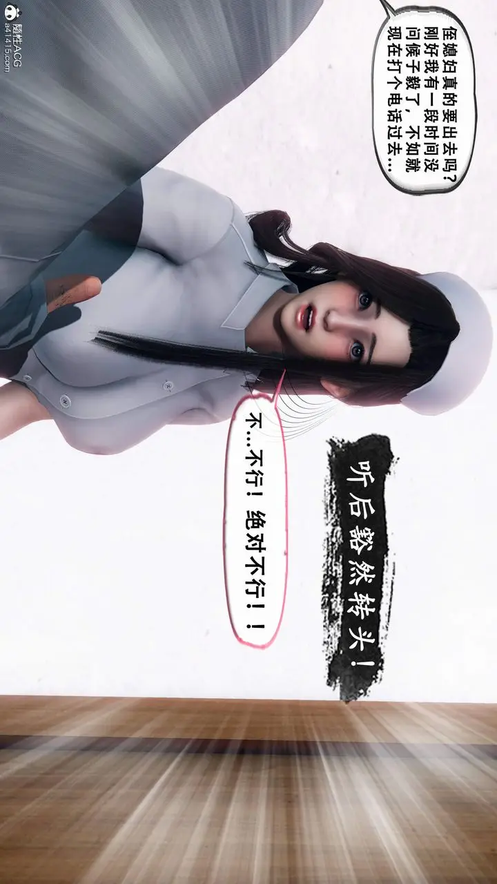 漫画《天伦[3D]》苏婀晴篇1【第02第45张图