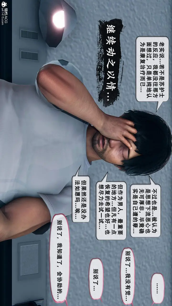 漫画《天伦[3D]》苏婀晴篇1【第02第6张图