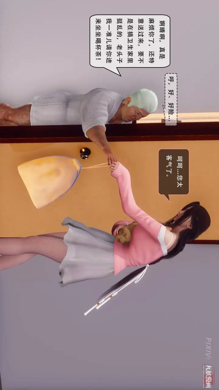 漫画《天伦[3D]》[3D]天伦[下]第10张图
