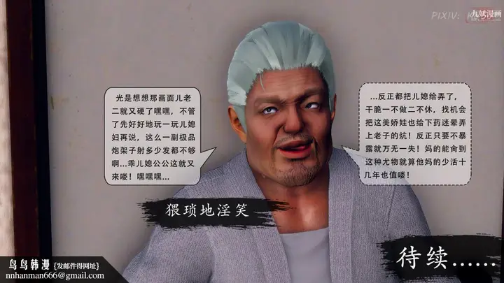 漫画《天伦[3D]》[3D]天伦[下]第26张图