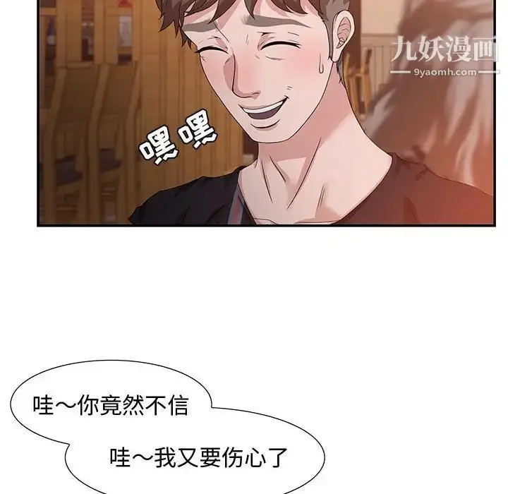 漫画《零距离聊天室》第4话第101张图