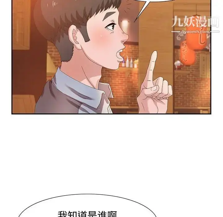 漫画《零距离聊天室》第4话第103张图