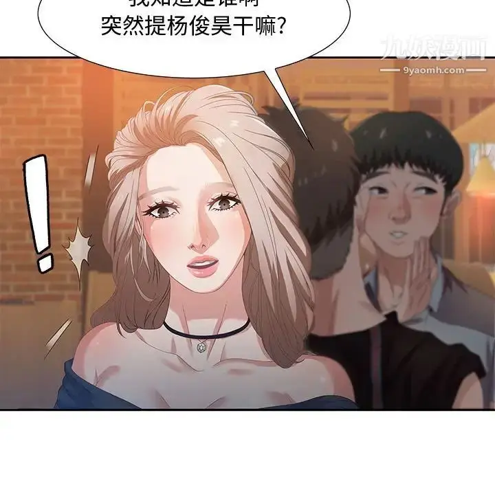 漫画《零距离聊天室》第4话第104张图