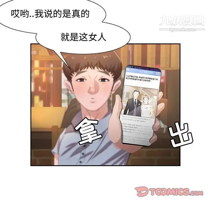 漫画《零距离聊天室》第4话第108张图
