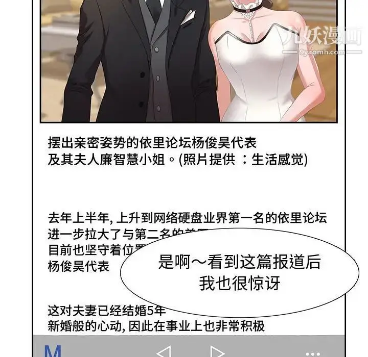 漫画《零距离聊天室》第4话第110张图
