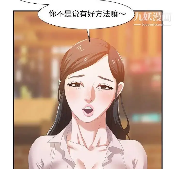 漫画《零距离聊天室》第4话第114张图
