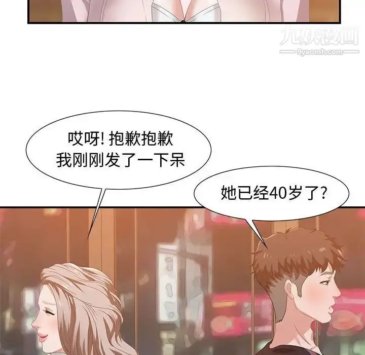 漫画《零距离聊天室》第4话第115张图