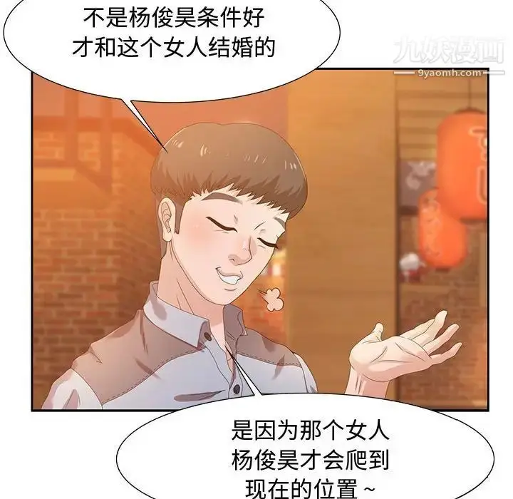 漫画《零距离聊天室》第4话第118张图