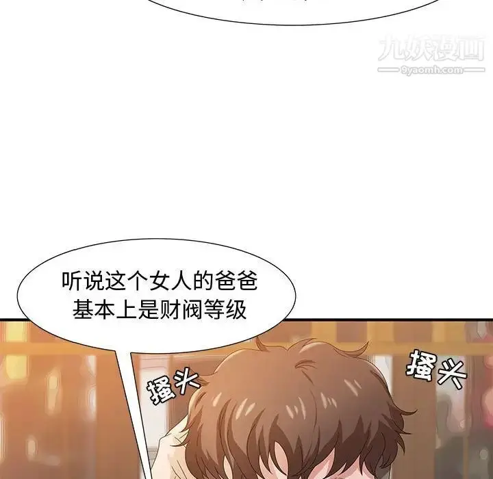 漫画《零距离聊天室》第4话第119张图