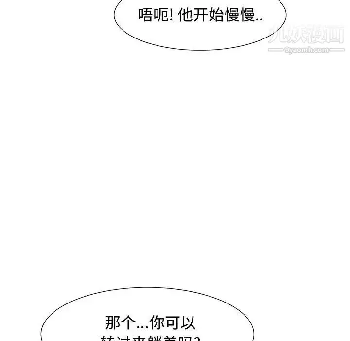 漫画《零距离聊天室》第4话第16张图