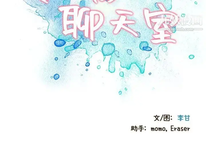 漫画《零距离聊天室》第4话第2张图