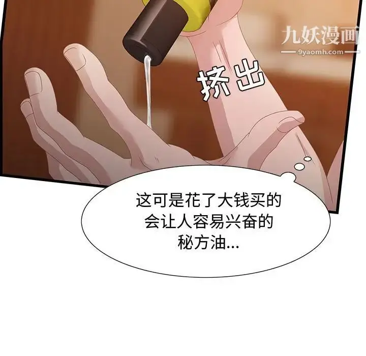 漫画《零距离聊天室》第4话第23张图