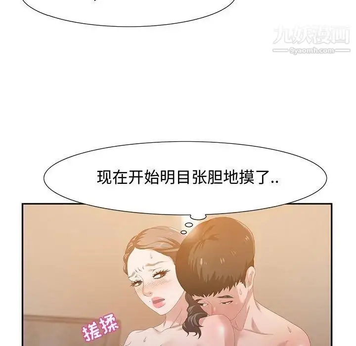 漫画《零距离聊天室》第4话第33张图