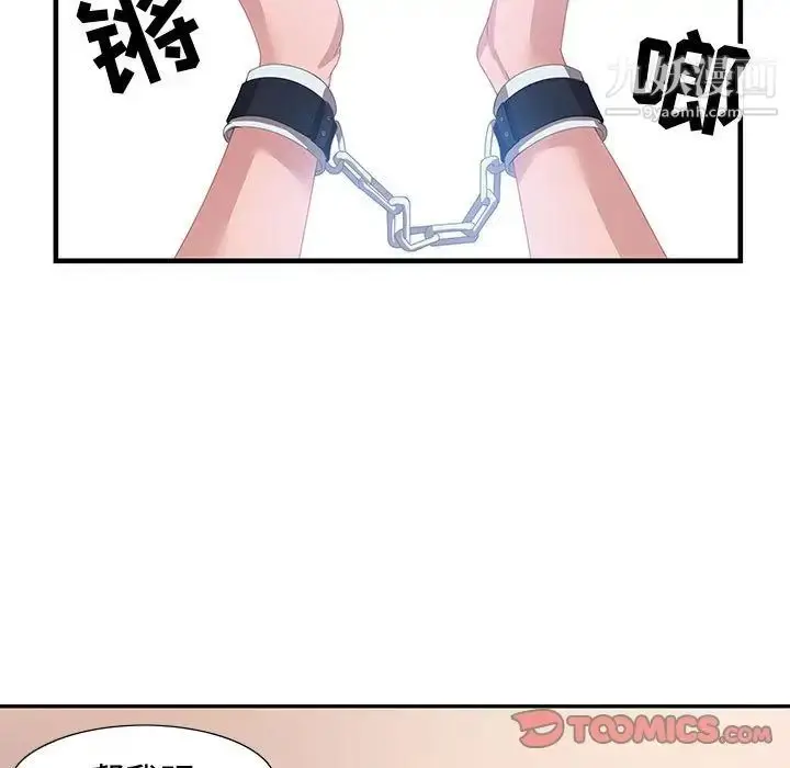 漫画《零距离聊天室》第4话第44张图