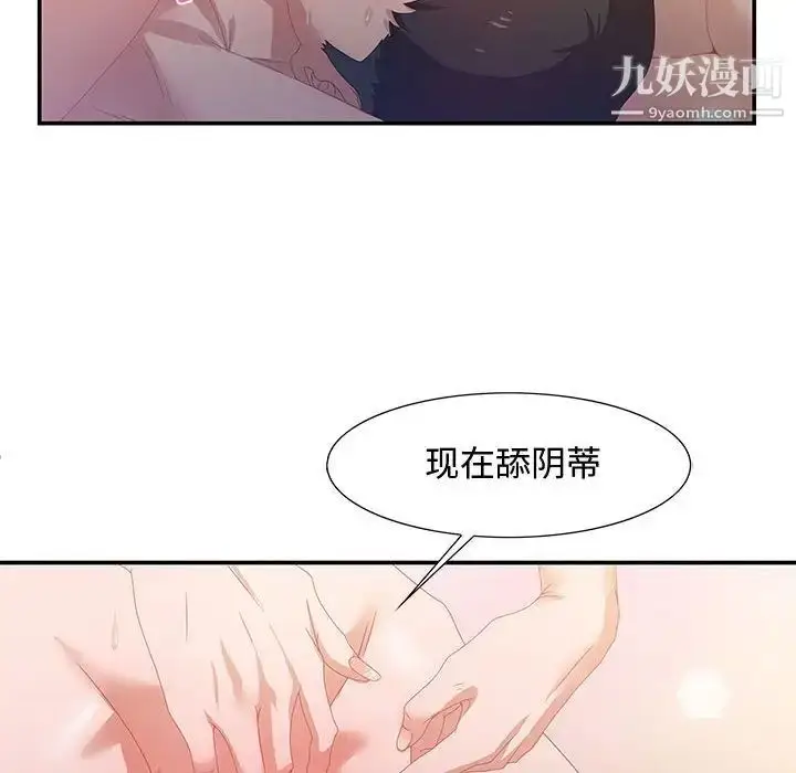 漫画《零距离聊天室》第4话第48张图