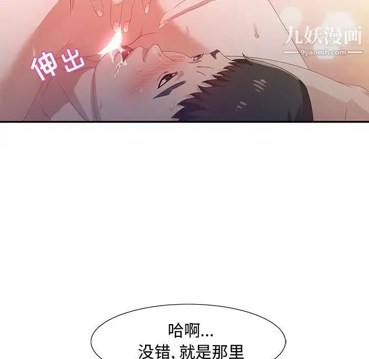 漫画《零距离聊天室》第4话第49张图