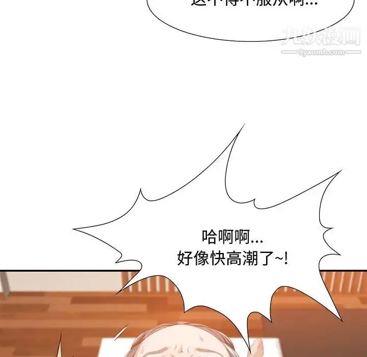 漫画《零距离聊天室》第4话第51张图