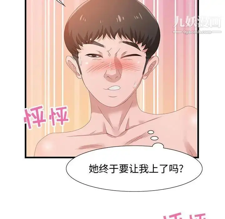 漫画《零距离聊天室》第4话第61张图