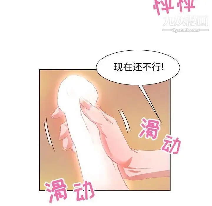 漫画《零距离聊天室》第4话第62张图