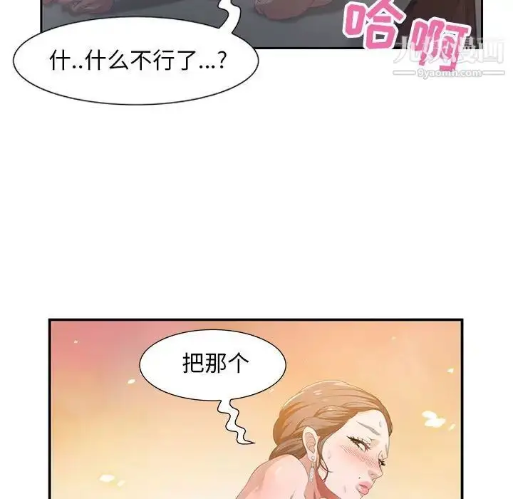 漫画《零距离聊天室》第4话第71张图