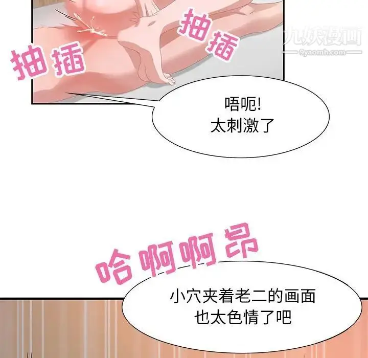 漫画《零距离聊天室》第4话第76张图