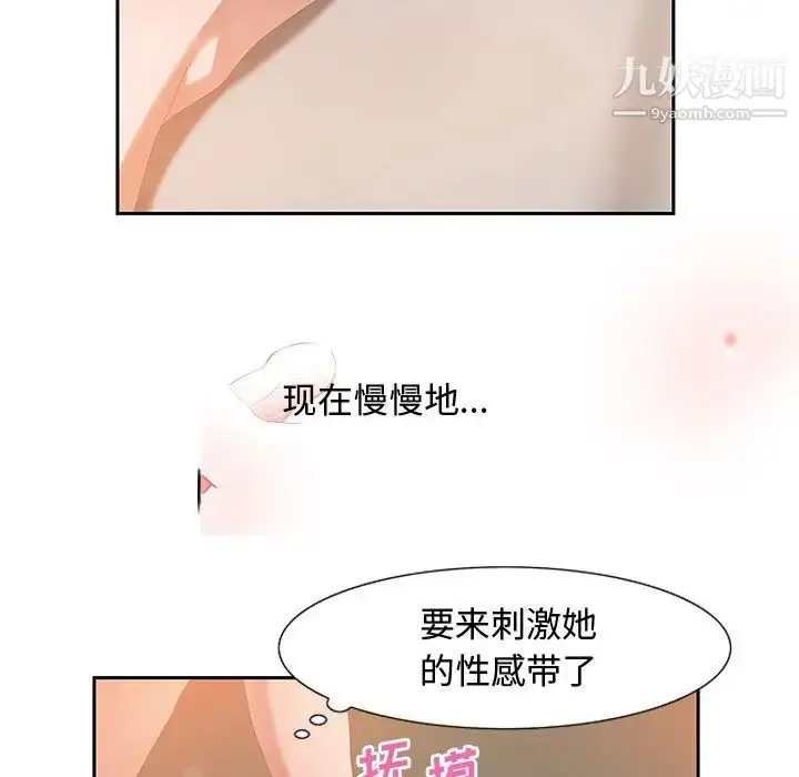 漫画《零距离聊天室》第4话第9张图