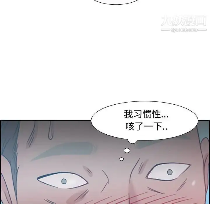 漫画《零距离聊天室》第11话第103张图