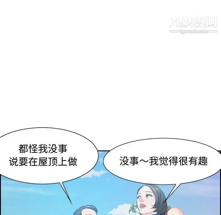 漫画《零距离聊天室》第11话第108张图