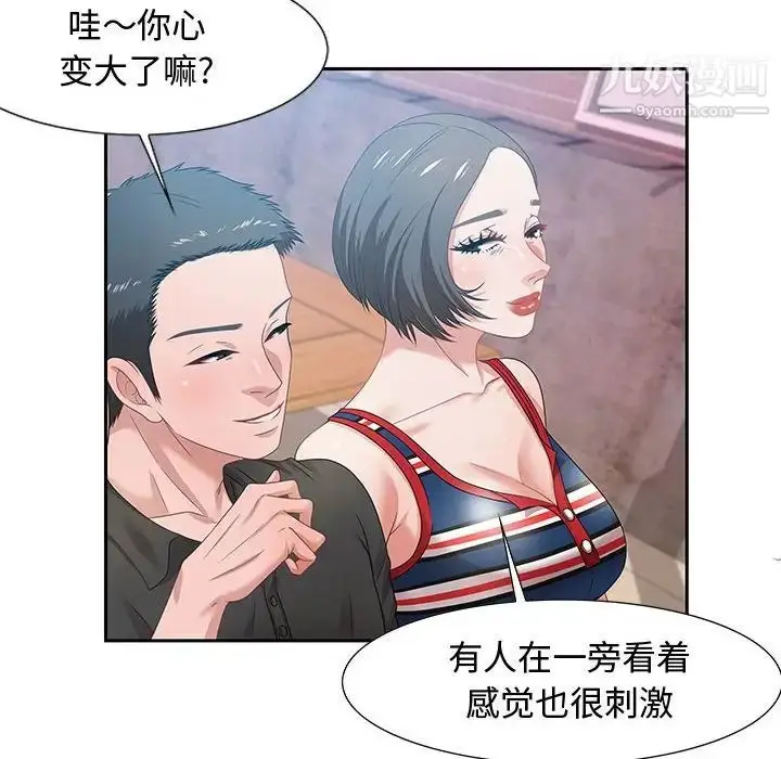 漫画《零距离聊天室》第11话第110张图