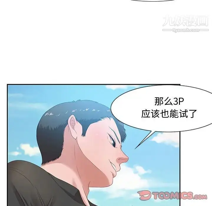漫画《零距离聊天室》第11话第111张图
