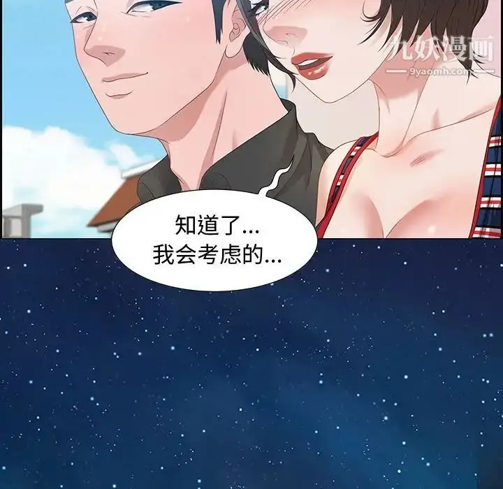 漫画《零距离聊天室》第11话第120张图