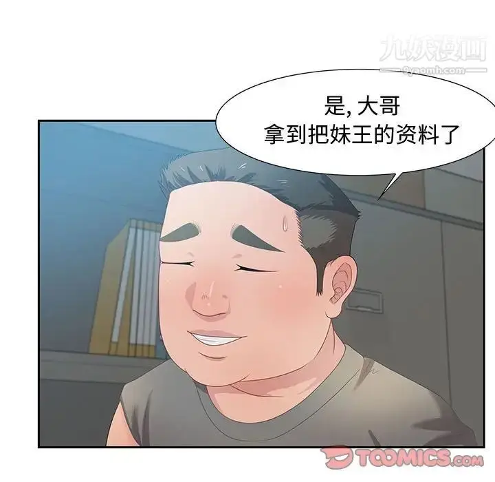 漫画《零距离聊天室》第11话第123张图