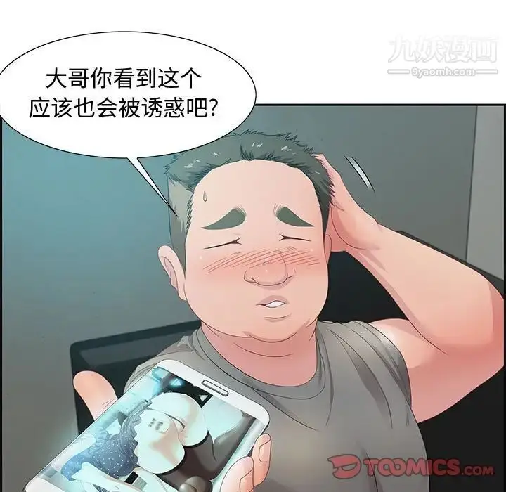 漫画《零距离聊天室》第11话第21张图