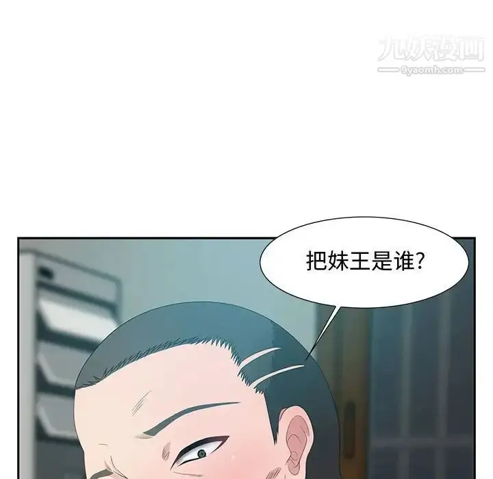漫画《零距离聊天室》第11话第28张图