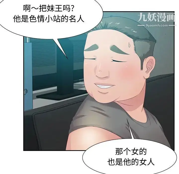 漫画《零距离聊天室》第11话第30张图