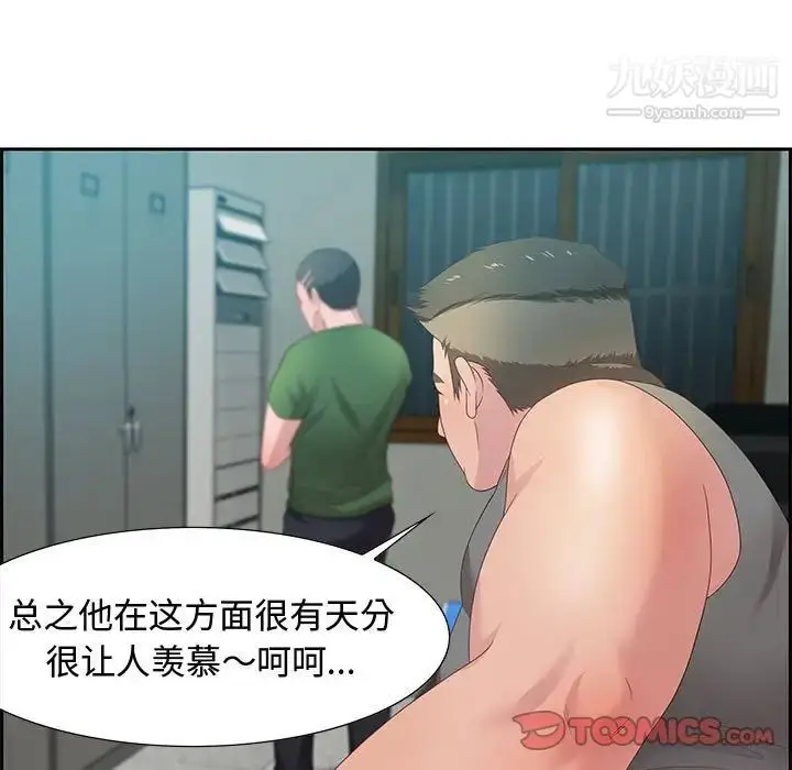 漫画《零距离聊天室》第11话第33张图