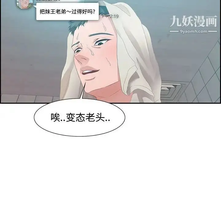 漫画《零距离聊天室》第11话第40张图