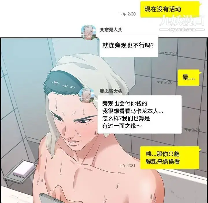 漫画《零距离聊天室》第11话第41张图