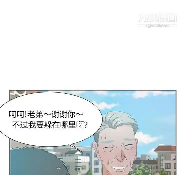 漫画《零距离聊天室》第11话第44张图