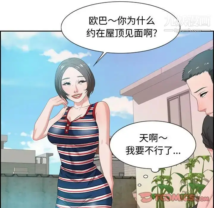 漫画《零距离聊天室》第11话第51张图